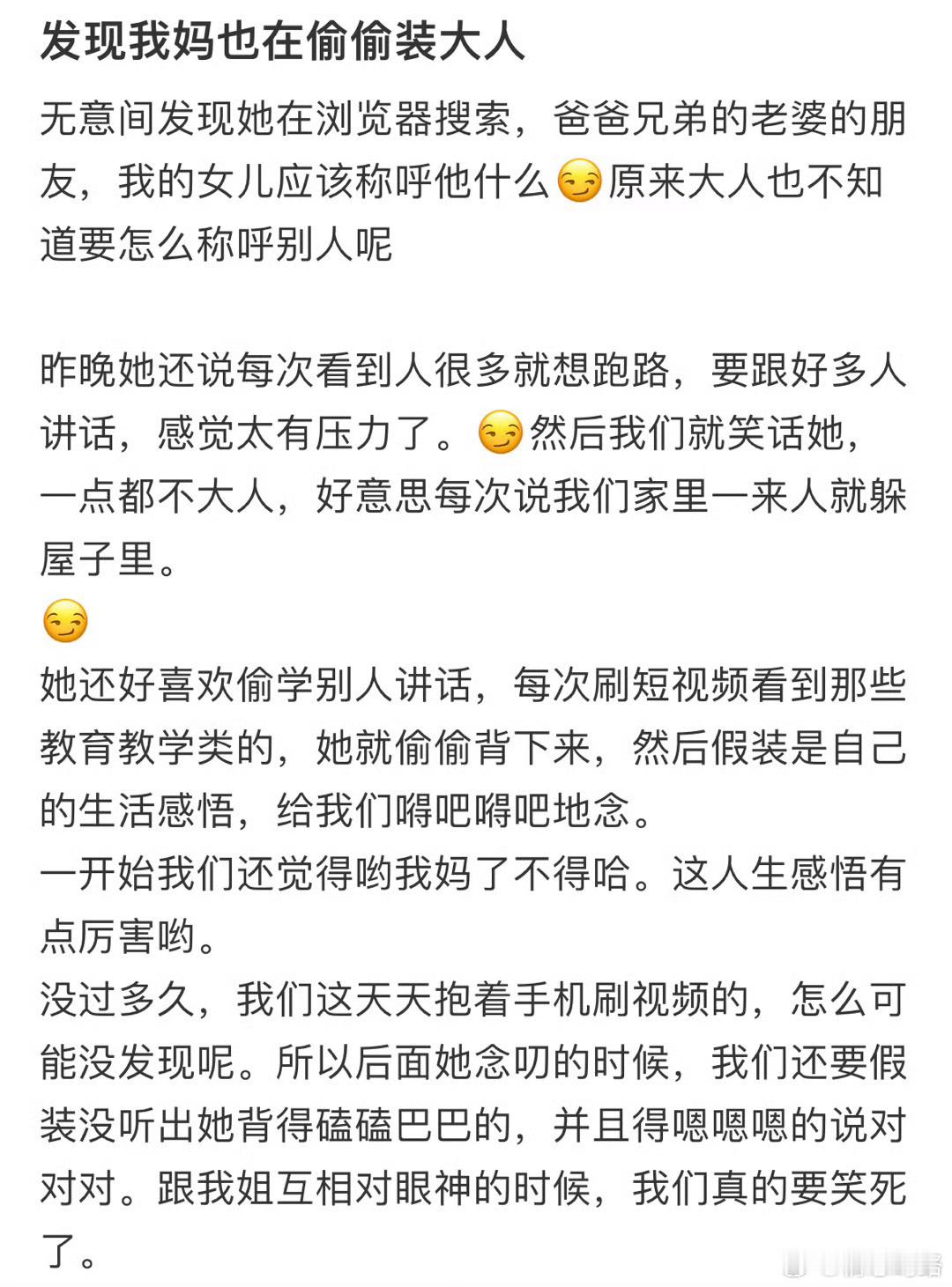 原来我妈也在偷偷装大人 ​​​