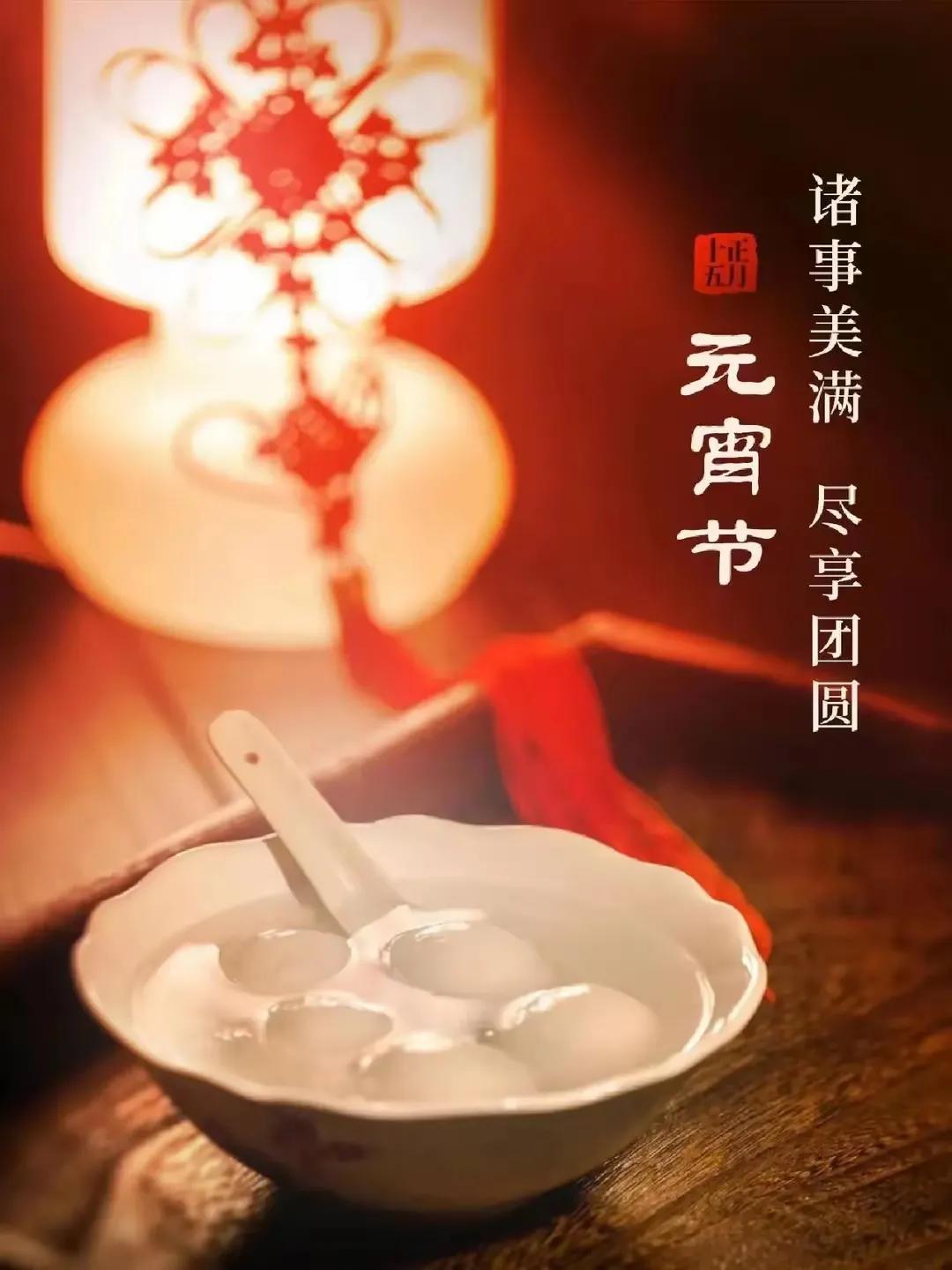 灵蛇闹元宵，月圆，人圆，事事圆，风顺，雨顺，事事顺。烟火向星辰，所愿皆成真。
?