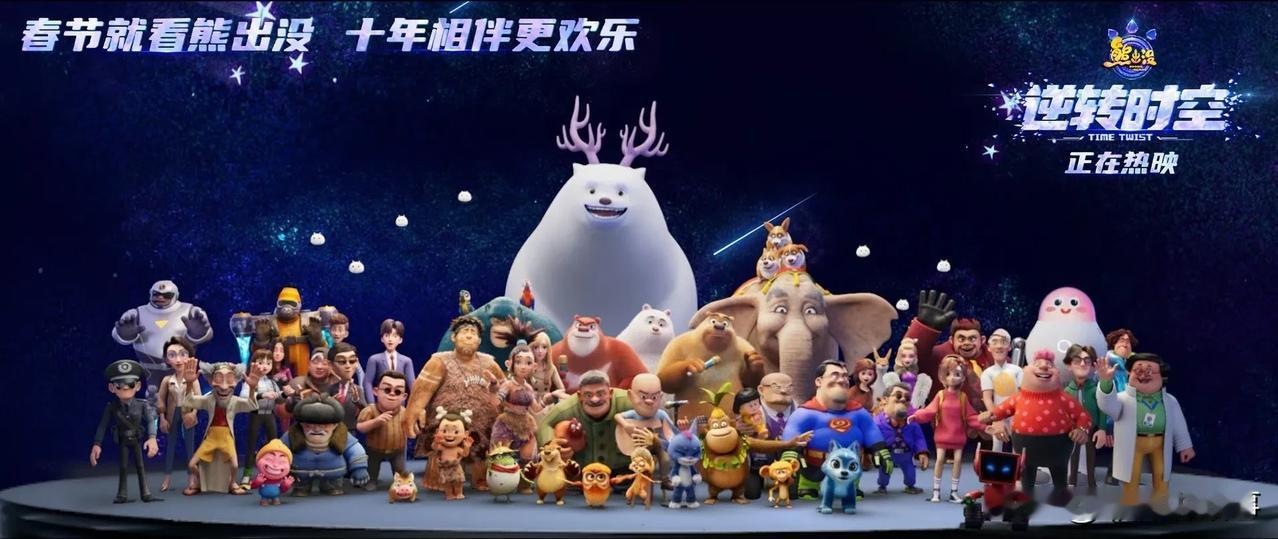 过年本来我不想看熊出没逆转时空，我不是熊出没的受众群体，以前没看过这个系列的电影