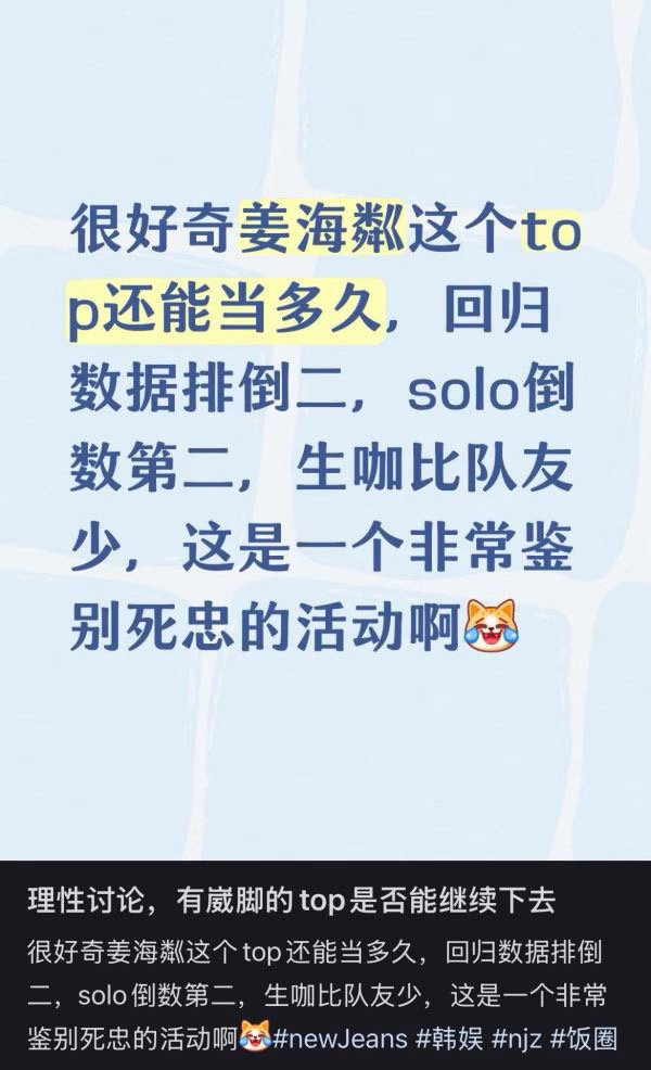 如何看待越来越多人质疑姜海粼这个top了，皇族hanni怎么成top了。现在姜海