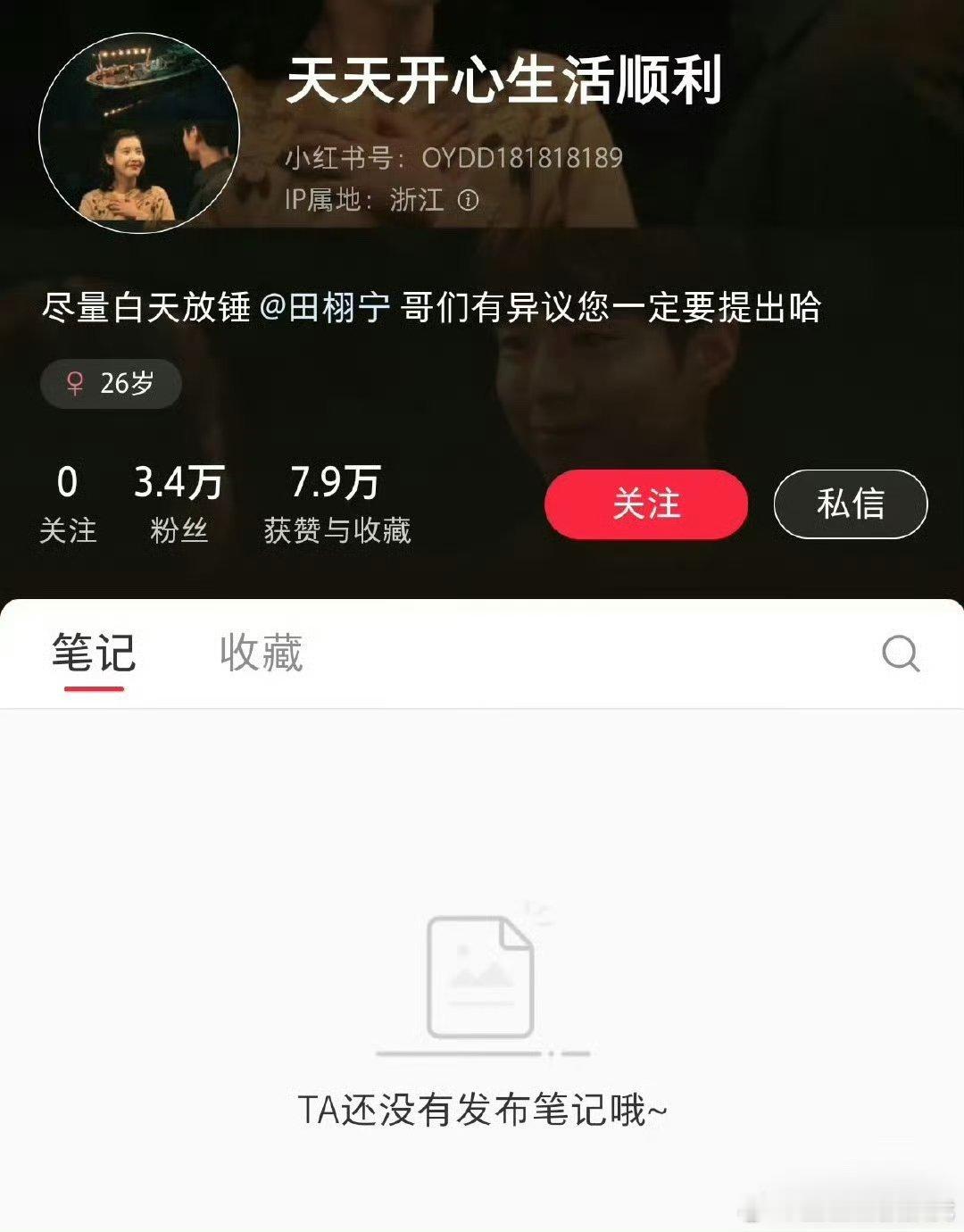 这两天曝田栩宁瓜的天天开心把帖子隐藏了[无聊]你开心了大家三天没睡个完整觉[太开