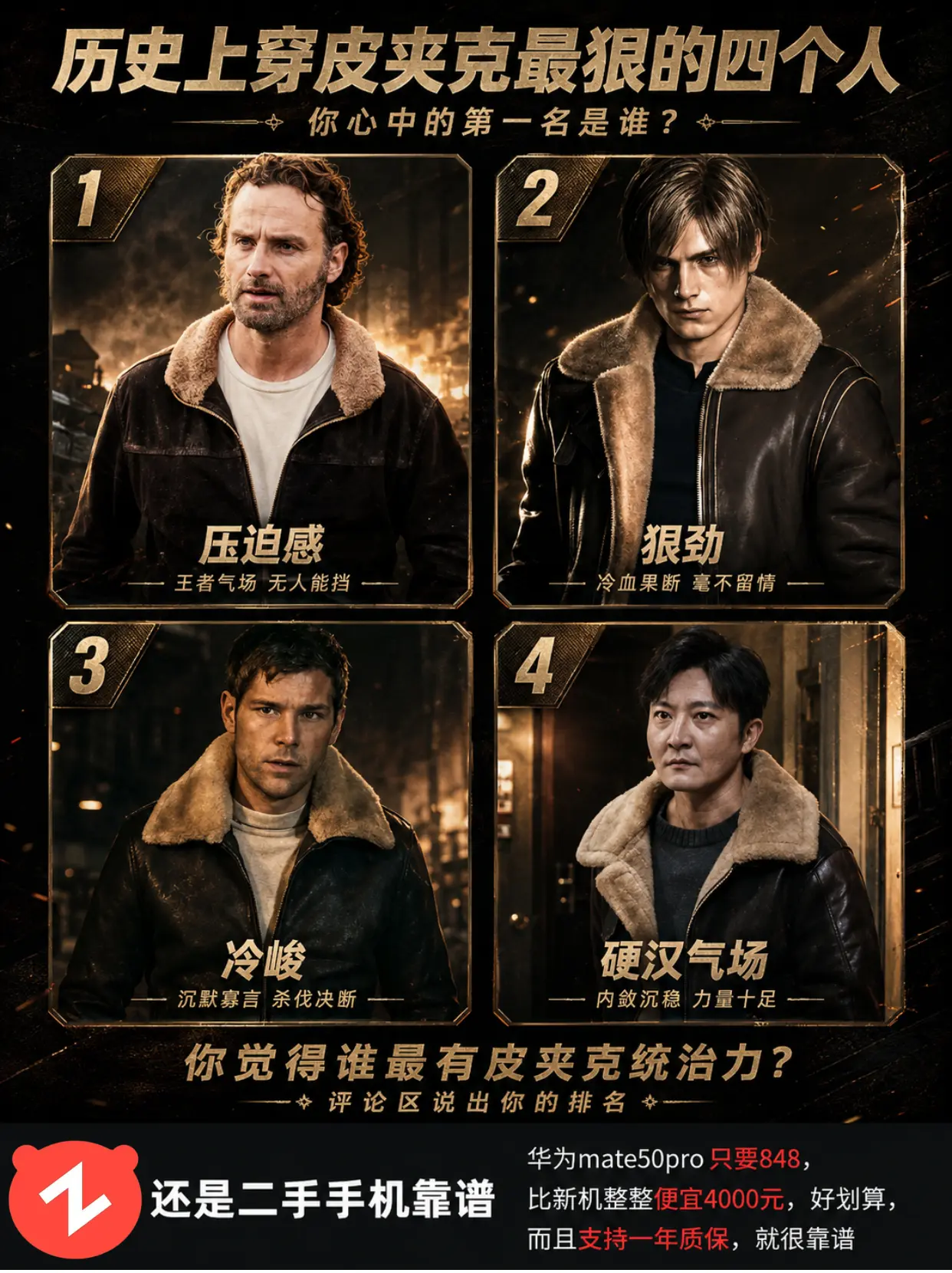 历史上穿皮夹克最狠的四个人