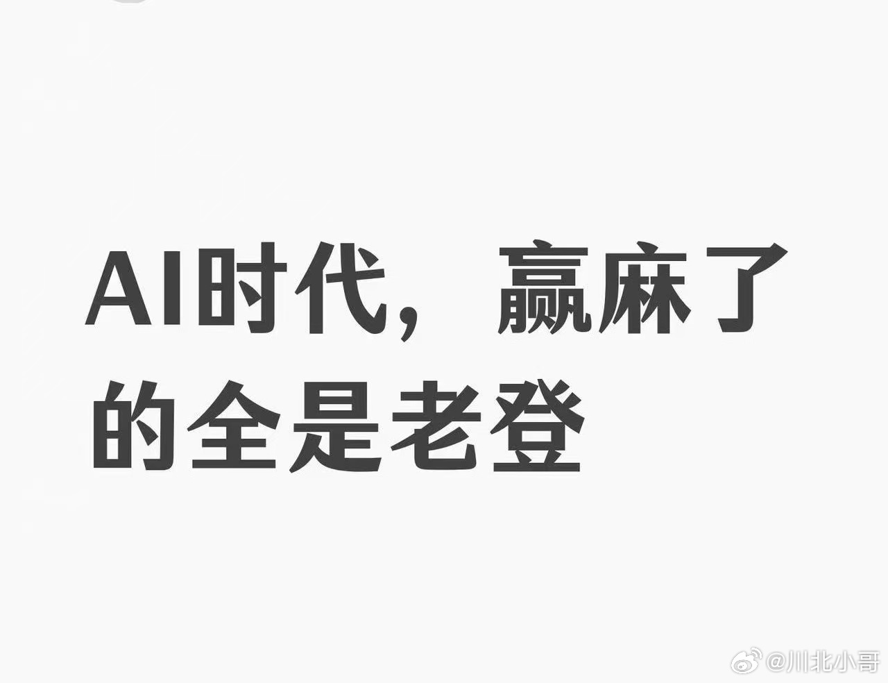 AI已经是越来越与我们日常息息相关，咖啡厅里、办公室内，朋友聚会不谈点AI，觉得