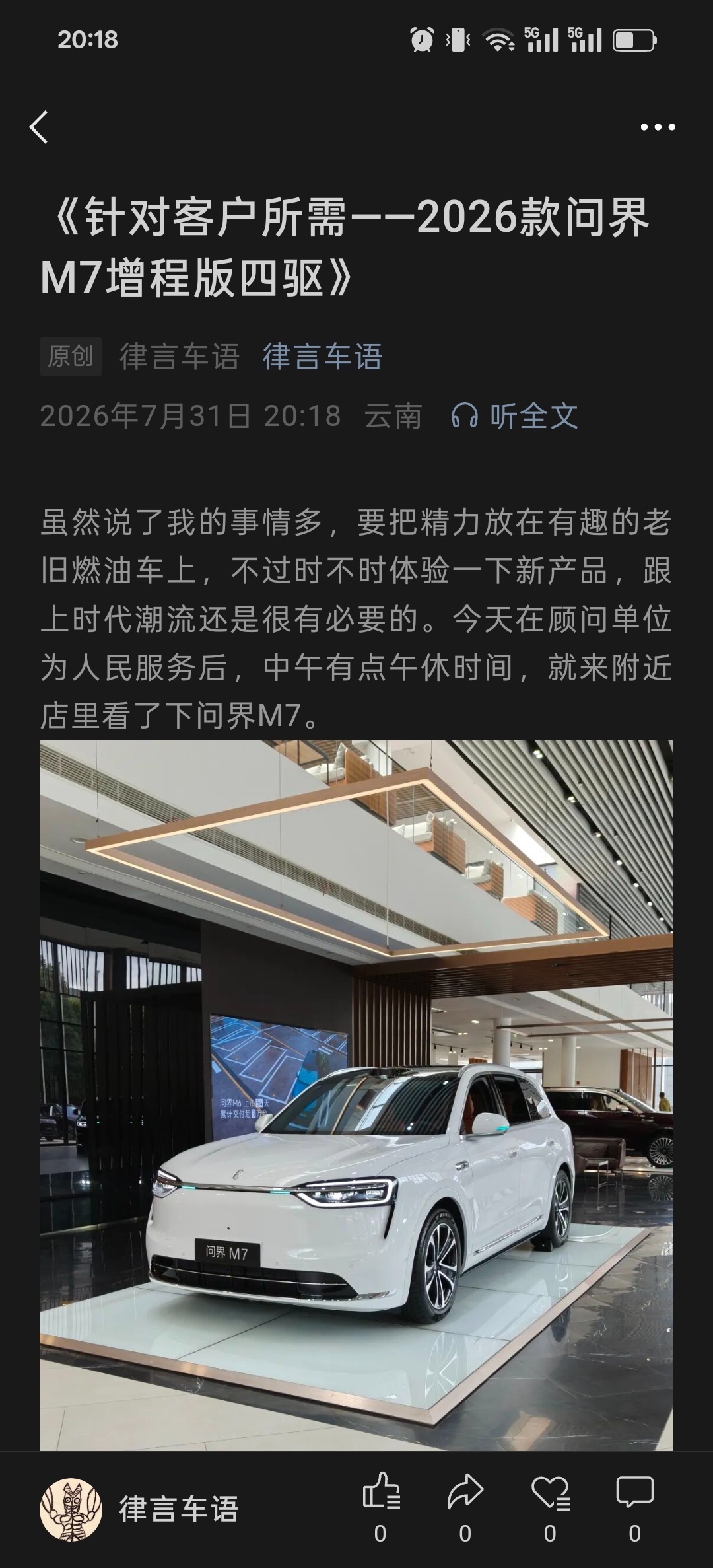 问界M7文章已发布至公众号，可关注图1前往查看