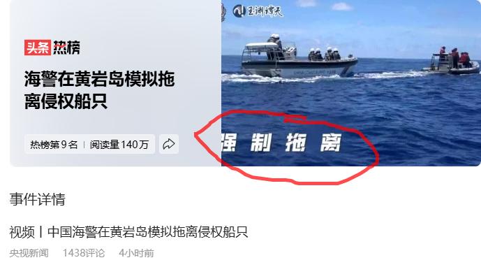 看关键词。海警在黄岩岛模拟拖离侵权船只
现在开始演练，那就意味着可能会在未来的某