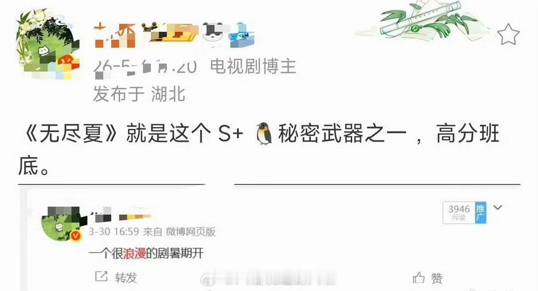 孟子义丁禹兮无尽夏班底曝孟子义丁禹兮新剧是腾讯秘密武器之一厉害了啊！！！ 