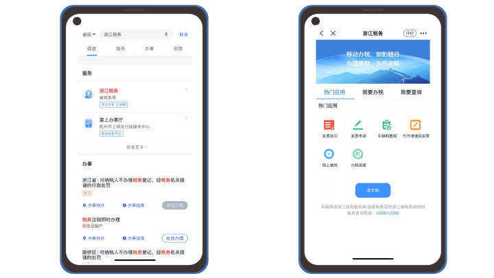 [推广]玩转浙里办丨办税、领票、享优惠 手机一点啥都有!