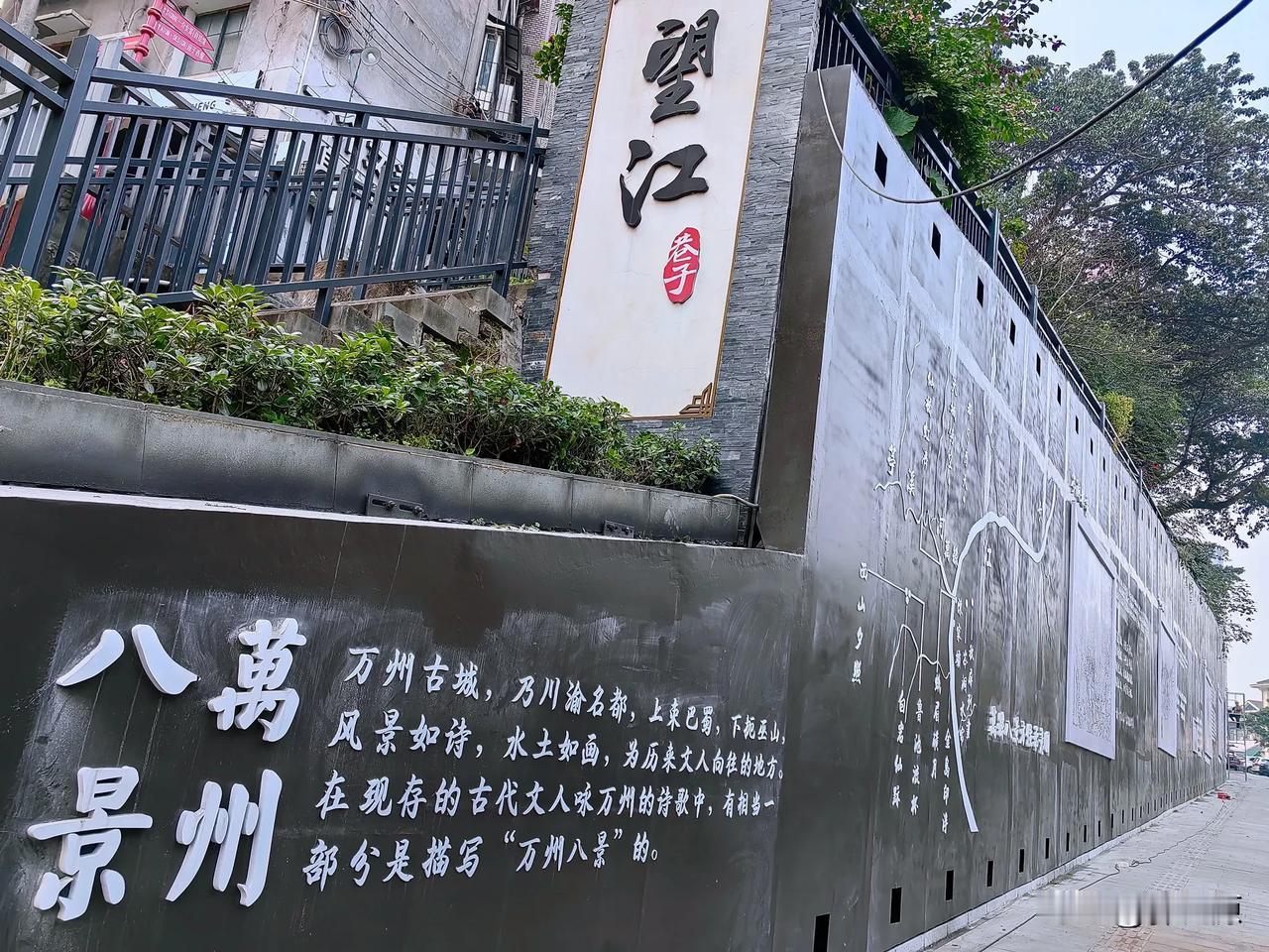 万州八景，位于鞍子坝金街内侧，去这里重温西山夕阳、仙桥虹济、娥眉碛月等八景历史文