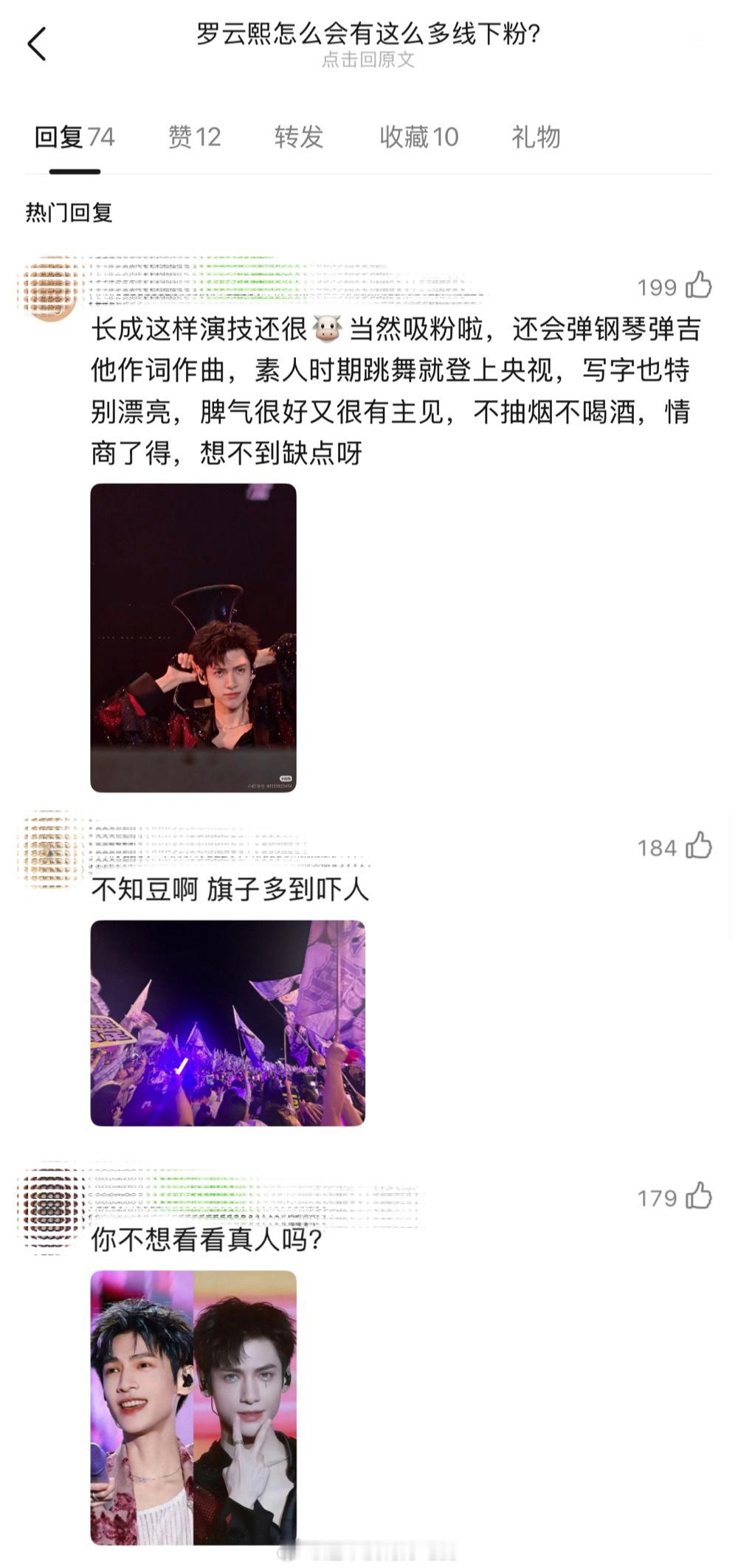 罗云熙线下人气一直可以的水龙吟演唱会都是万人场，真金白银掏出来的这次上虞氧气音乐