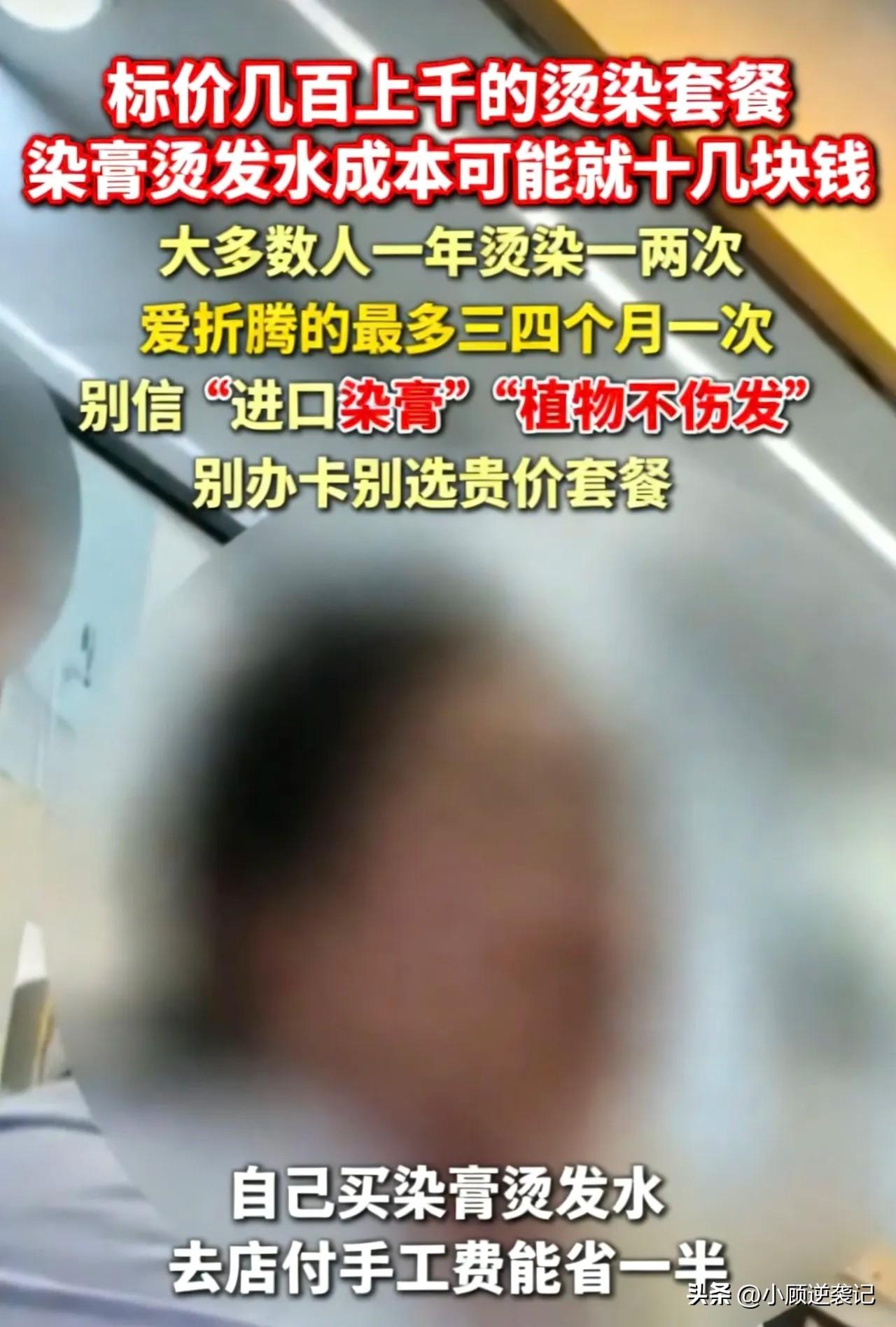 315晚会即将来临，记者提前采访了美发行业，揭露了美发行业的暴利内幕！

记者表