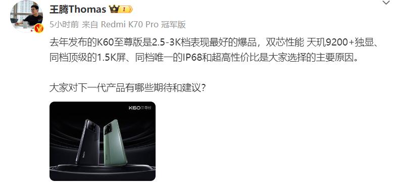 这是在准备红米K70至尊版了吗？既然问对红米K70至尊版有什么期待，个人最大的期