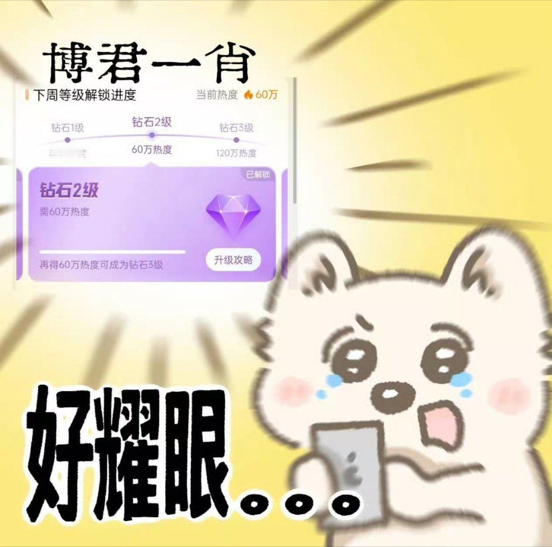 博君一肖超话钻二了…好惊人的粉丝粘性和实力[good] ​​​