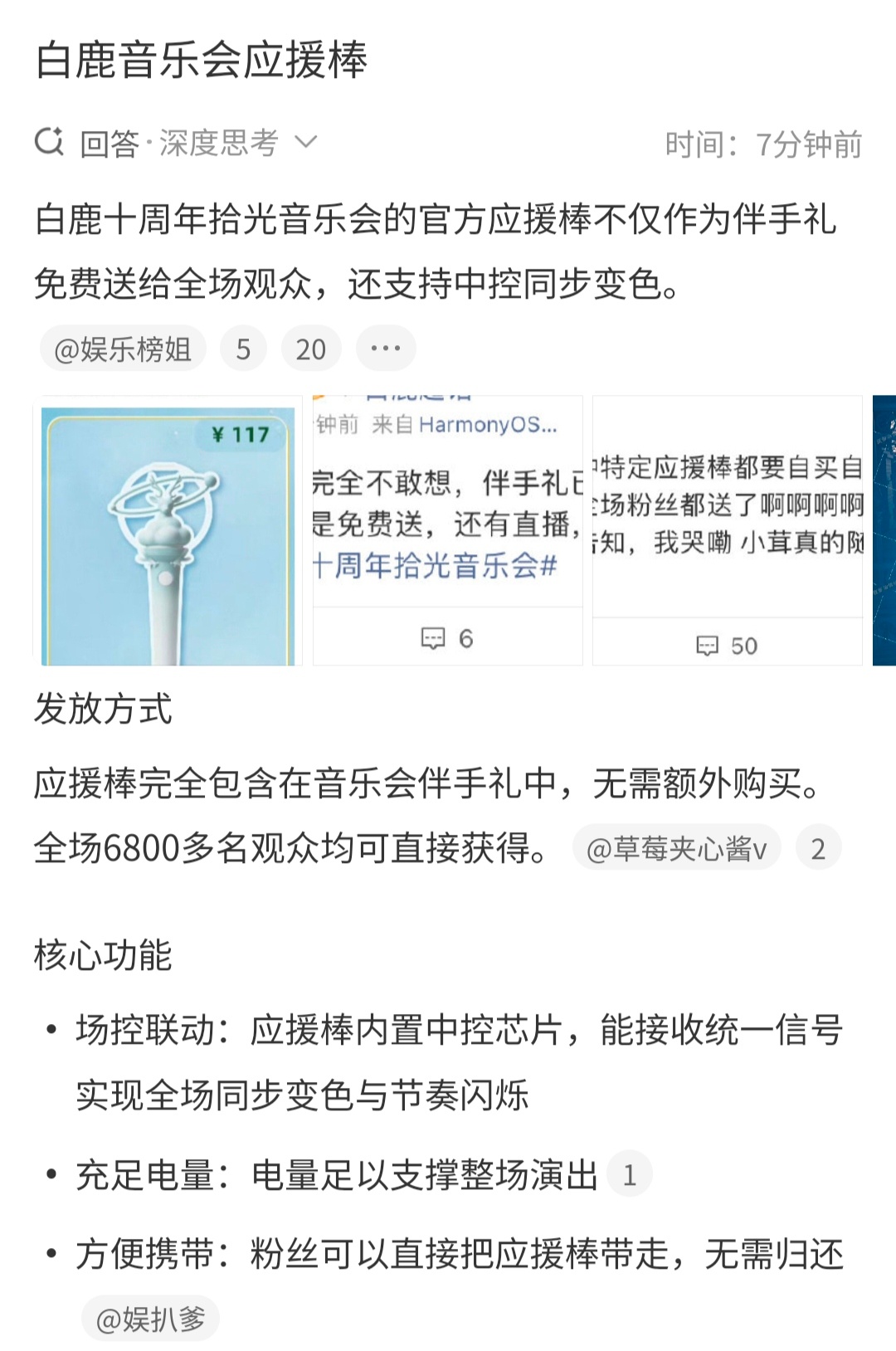 白鹿音乐会应援棒福利好让人羡慕啊，白鹿咋这么宠粉，感觉纪念意义非凡而且应援棒真的