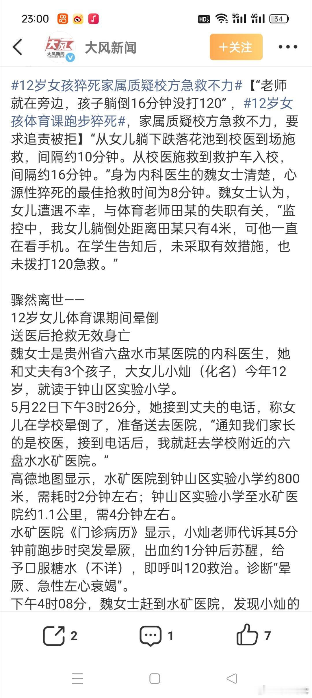 12岁女孩猝死家属质疑校方急救不力 学校急救力与不力有待第三方确认之后再确定，但