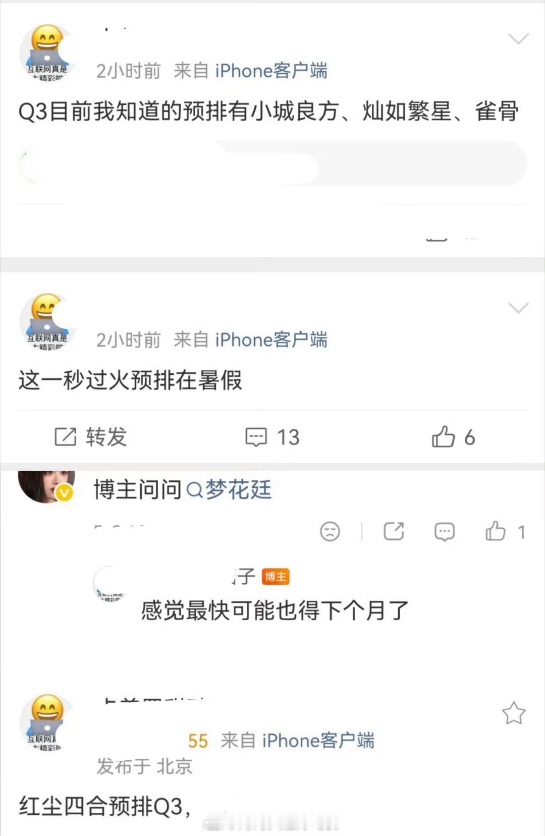 流量花生待播剧预排在Q3（7、8、9月）的：小城良方，灿如繁星，雀骨，这一秒过火