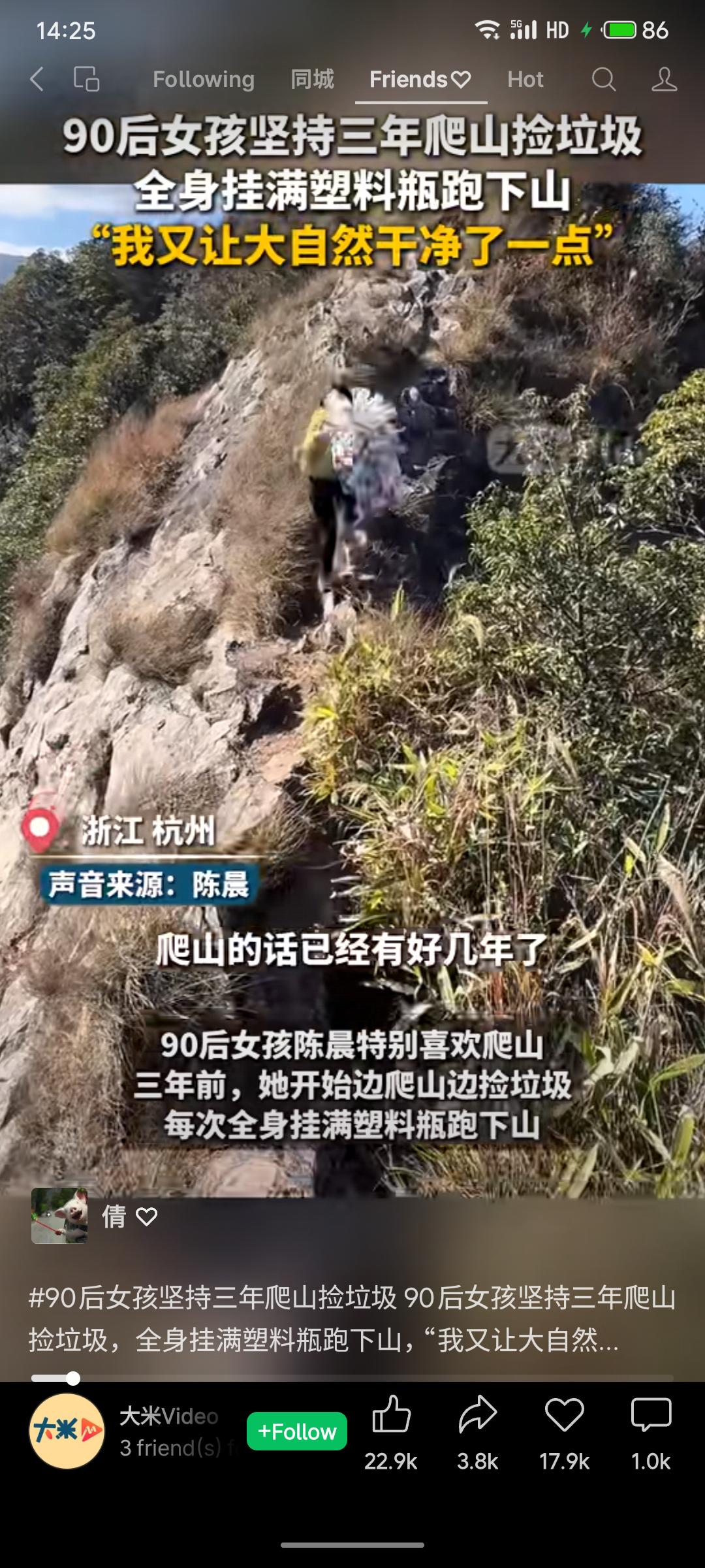 90后女孩陈晨三年如一日，每次登山十余公里，捡拾两三百个塑料瓶及难降解垃圾，身挂
