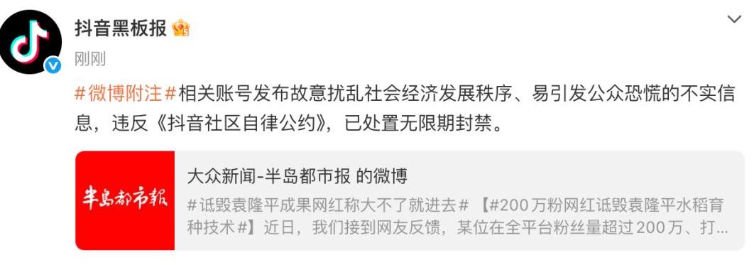 坐拥两百万粉丝三农博主谣言，抹黑，平台直接永久封停账号！

6 月 27 日中国