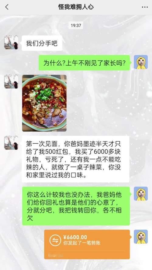 情断红包，爱情裂痕！ ​​​