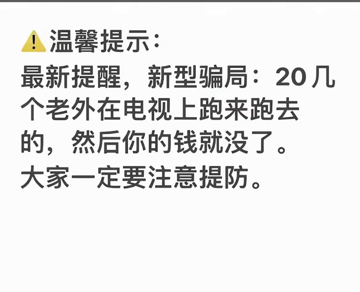 朋友们，大家一定看紧自己的口袋守好自己的钱包，网络诈骗防范常识 防范新型诈骗 保