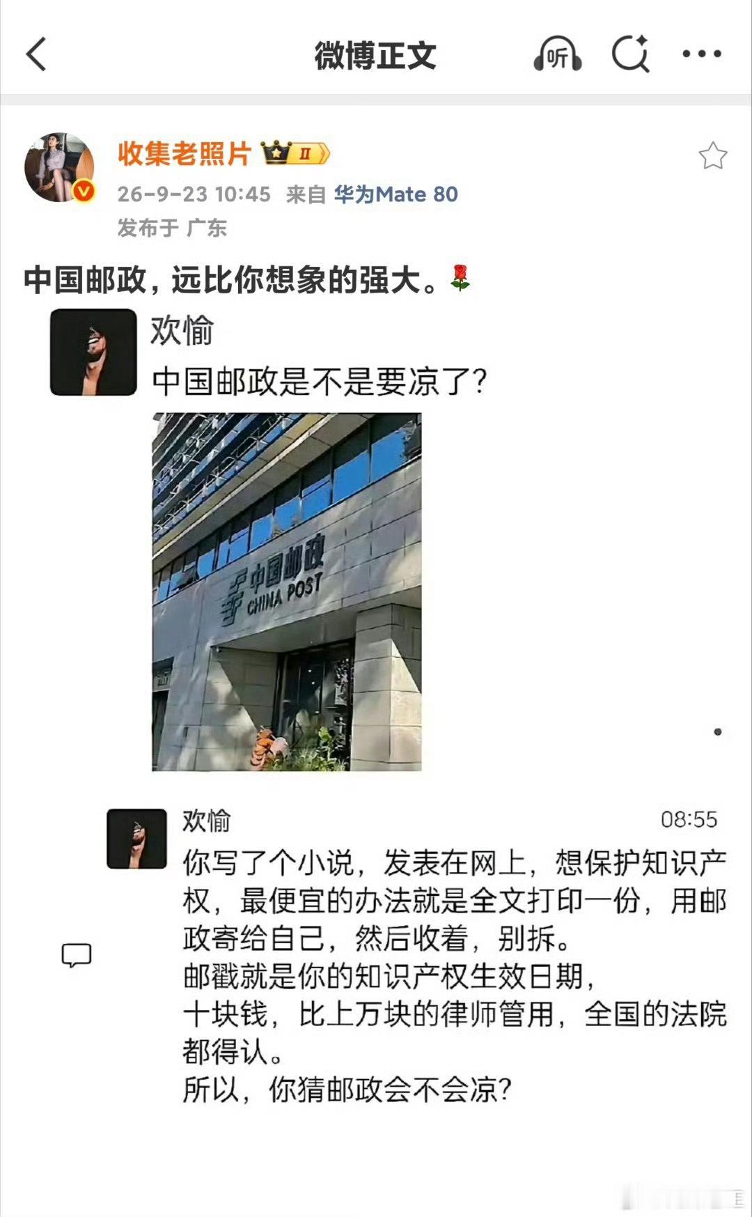 权威认证，还得邮政！ ​​​