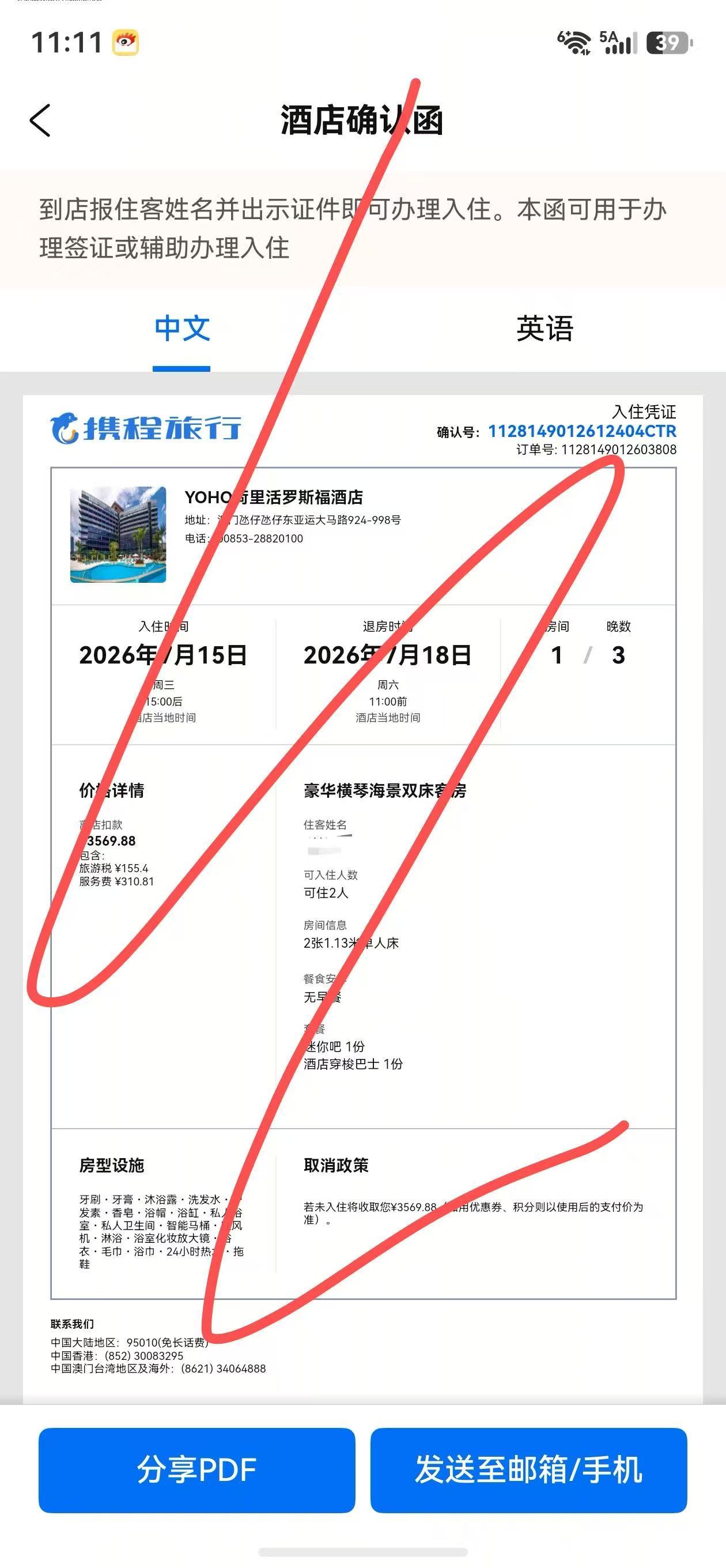 橹穆  转15-18的🏨，豪华海景双床房澳门氹仔区，离场馆打车仅五分钟，我朋友