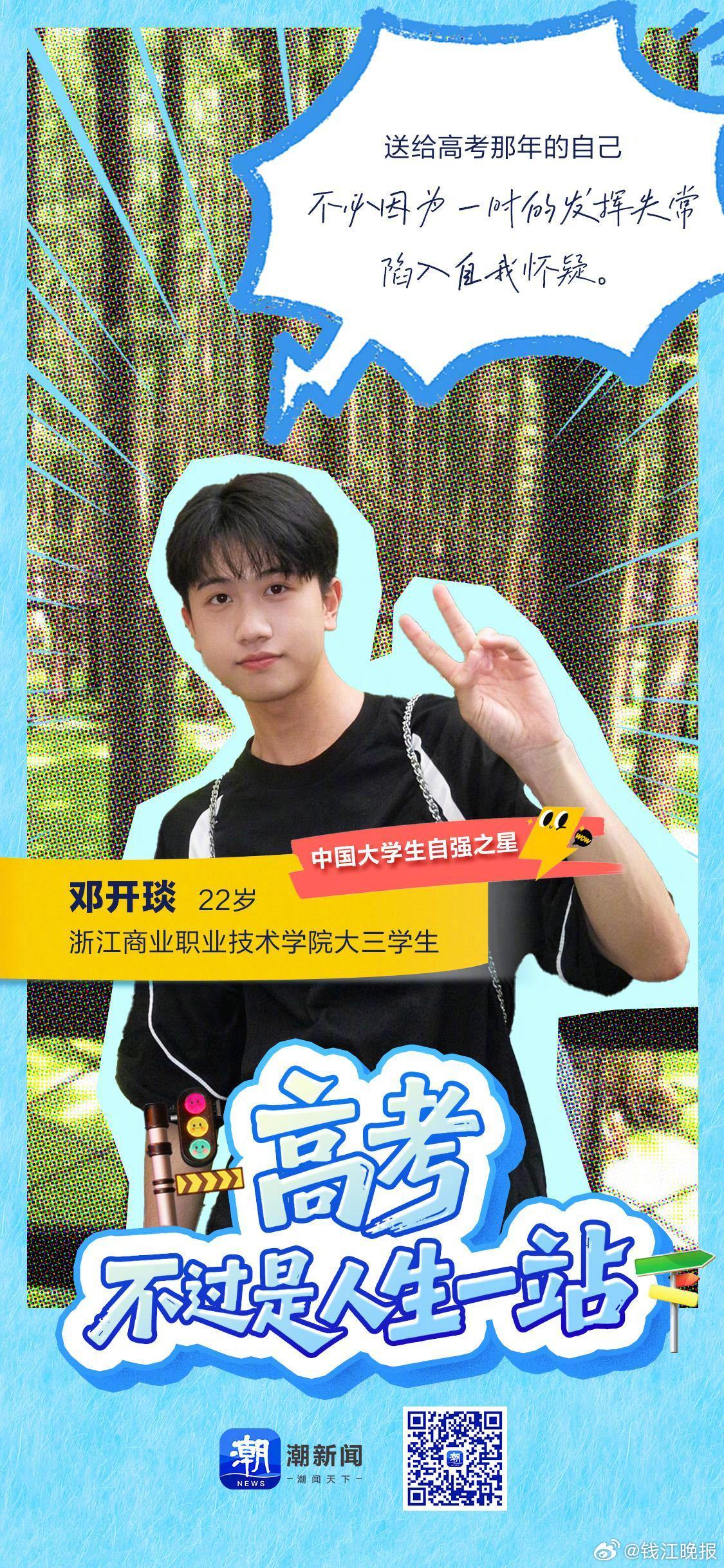 【#高考数学40分他拿下多项国省级奖项#】三年前，他的高考成绩并不理想，与心仪的