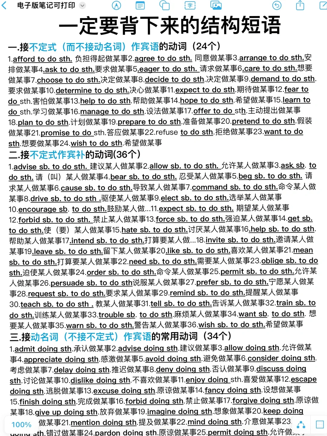 478组黄金结构短语！背了它，你的完型就稳了！