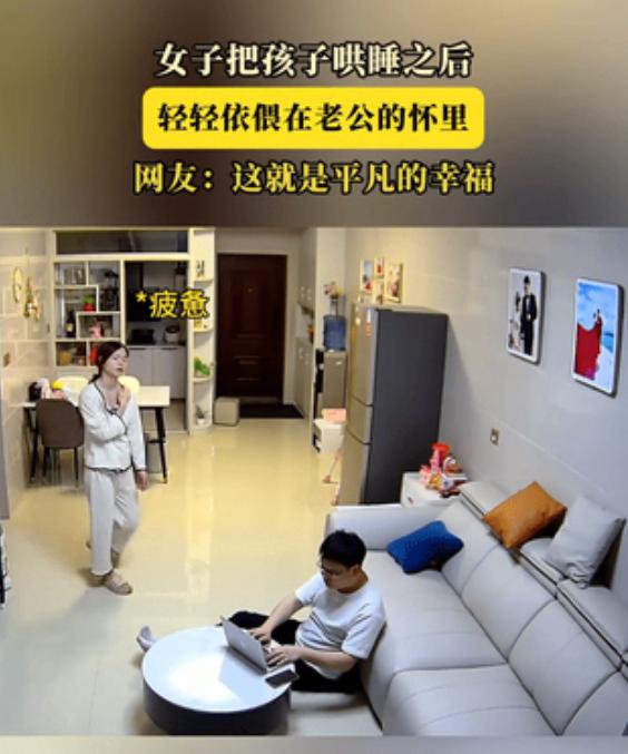 深夜女子疲惫地哄孩子睡觉后，来到正在赶项目报告的老公身边，女子说：“太累了，抱抱