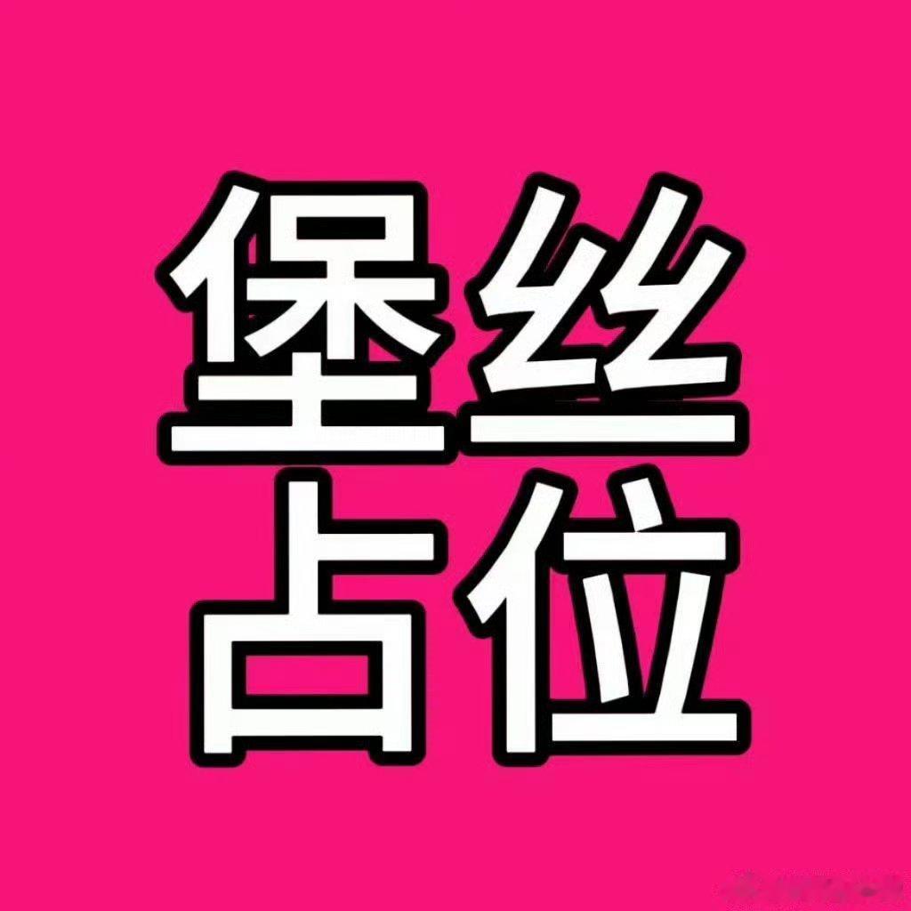 聂玮辰来喽来喽 