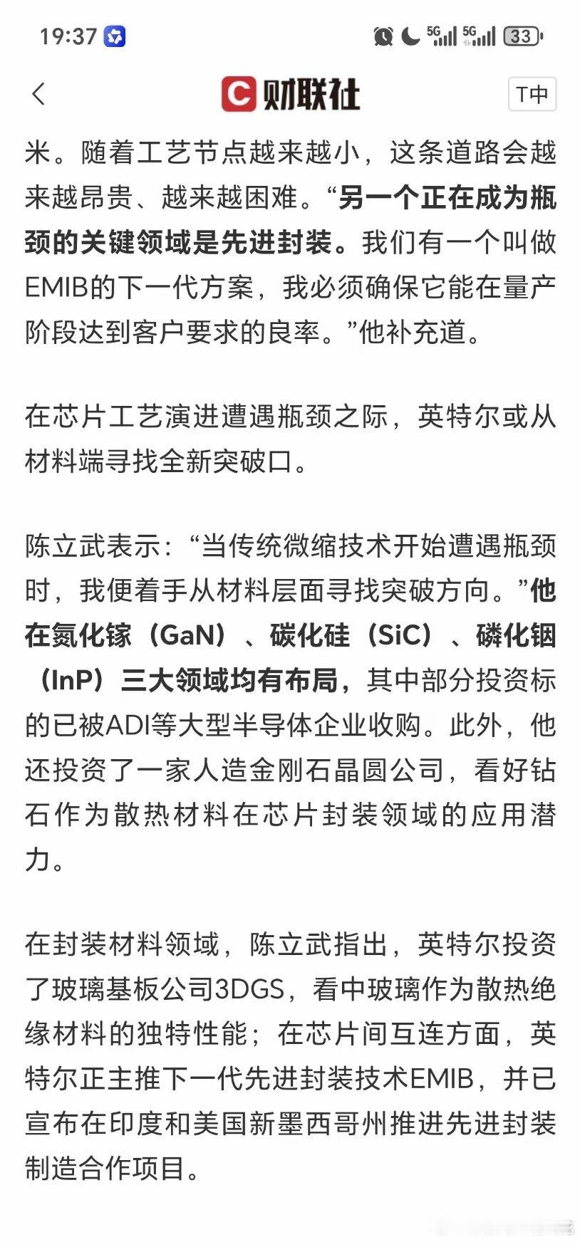 整个端午最火的就是这篇新闻提到三个方向1.先进封装2.第三代半导体材料3.黄金组