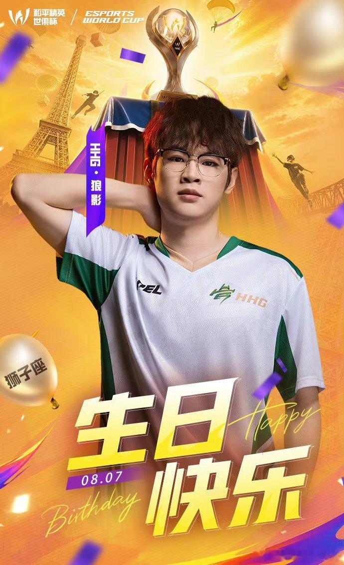 和平精英职业联赛 【PEL选手生日祝福】2026PEL夏季赛2026PEL 8月
