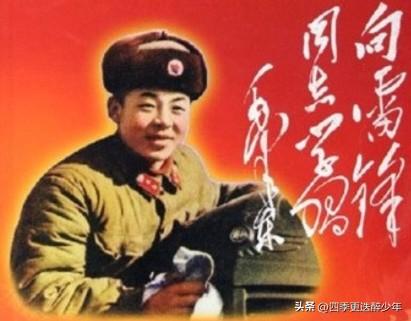 毛主席题词：向雷锋同志学习。
  雷锋精神陪伴我成长，人的生命是有限的，为人民服