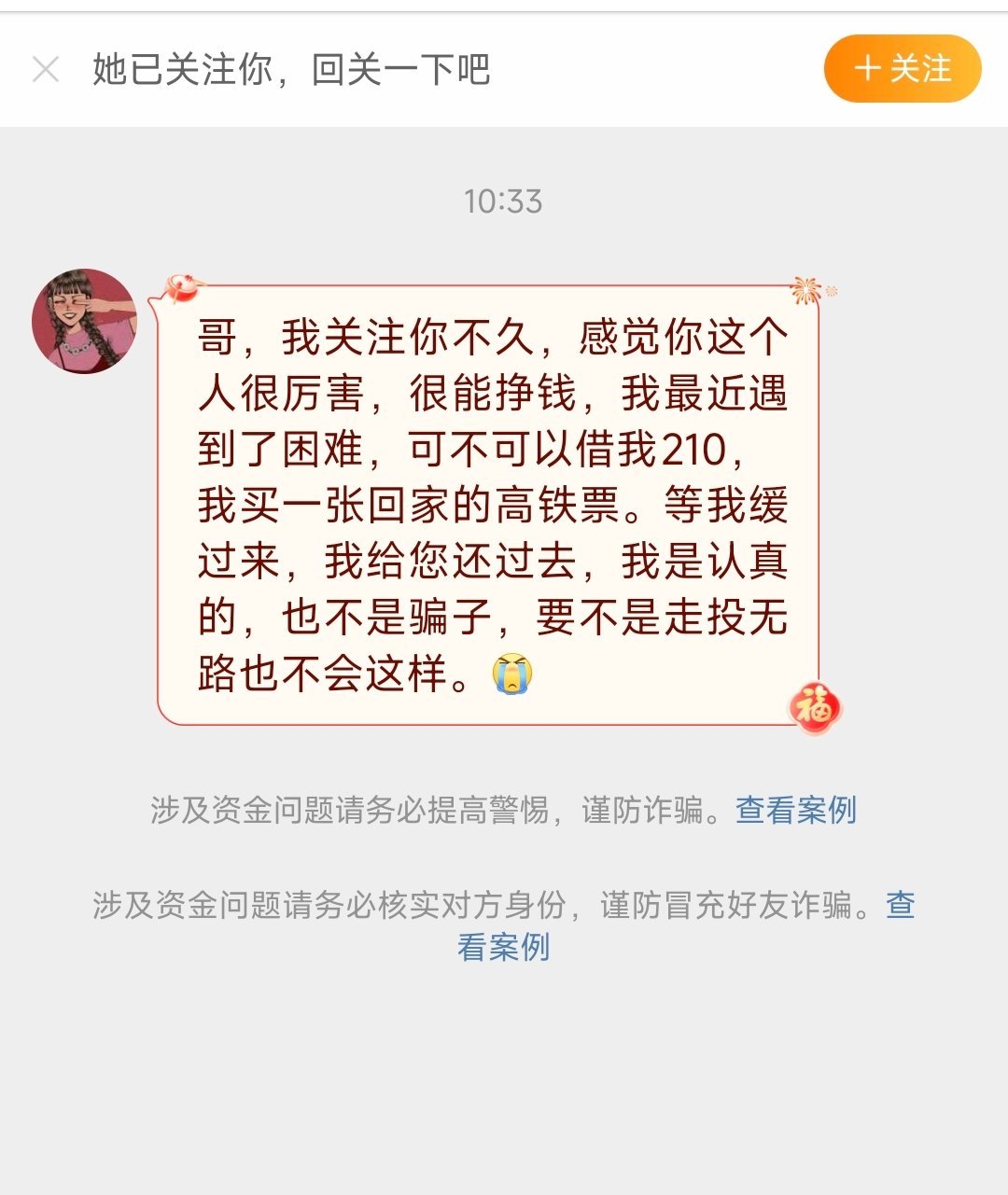 突然有个陌生人找你借钱，你们借吗[允悲] 