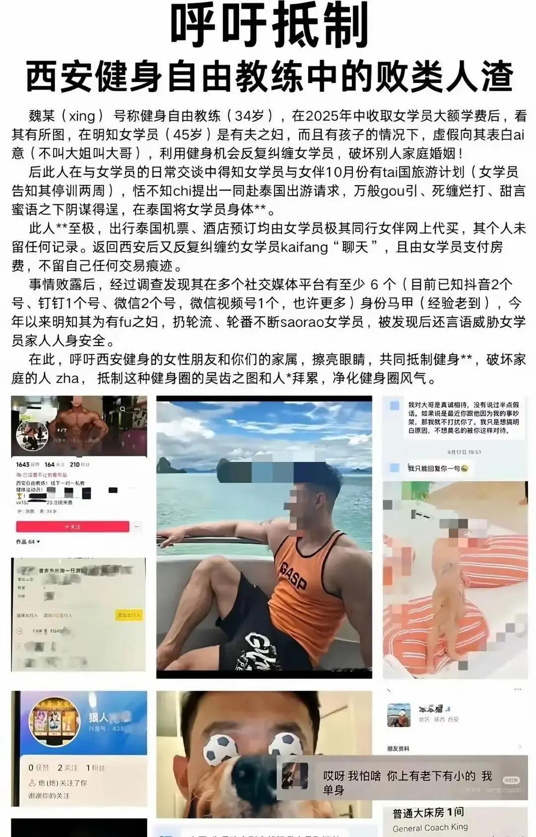 西安34岁健身教练魏某被曝勾搭45岁已婚学员，私教课变调情场，两人飞到泰国开房，