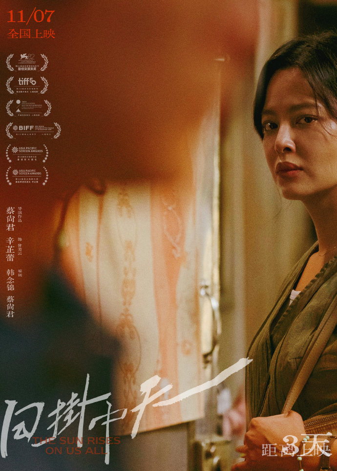 辛芷蕾直播  《日掛中天》主创扫楼太有梗！蔡尚君导演提前“预言”辛芷蕾会拿奖，理