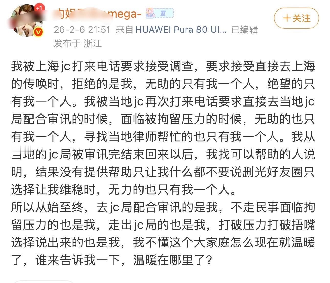 怎么这么严重啦 到底谁告的她 