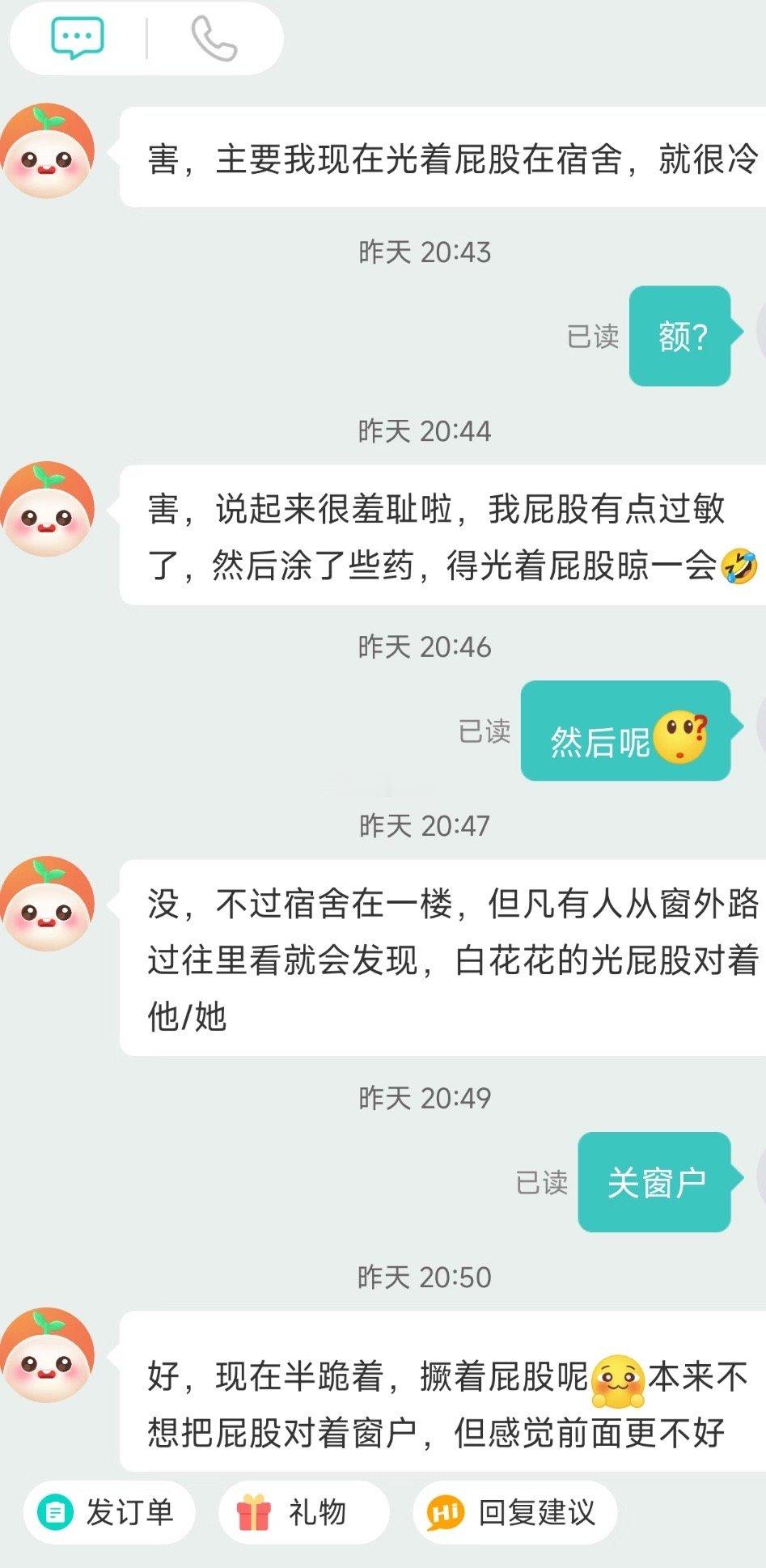 一位兼职做树洞的女生收到的私信： ​​​