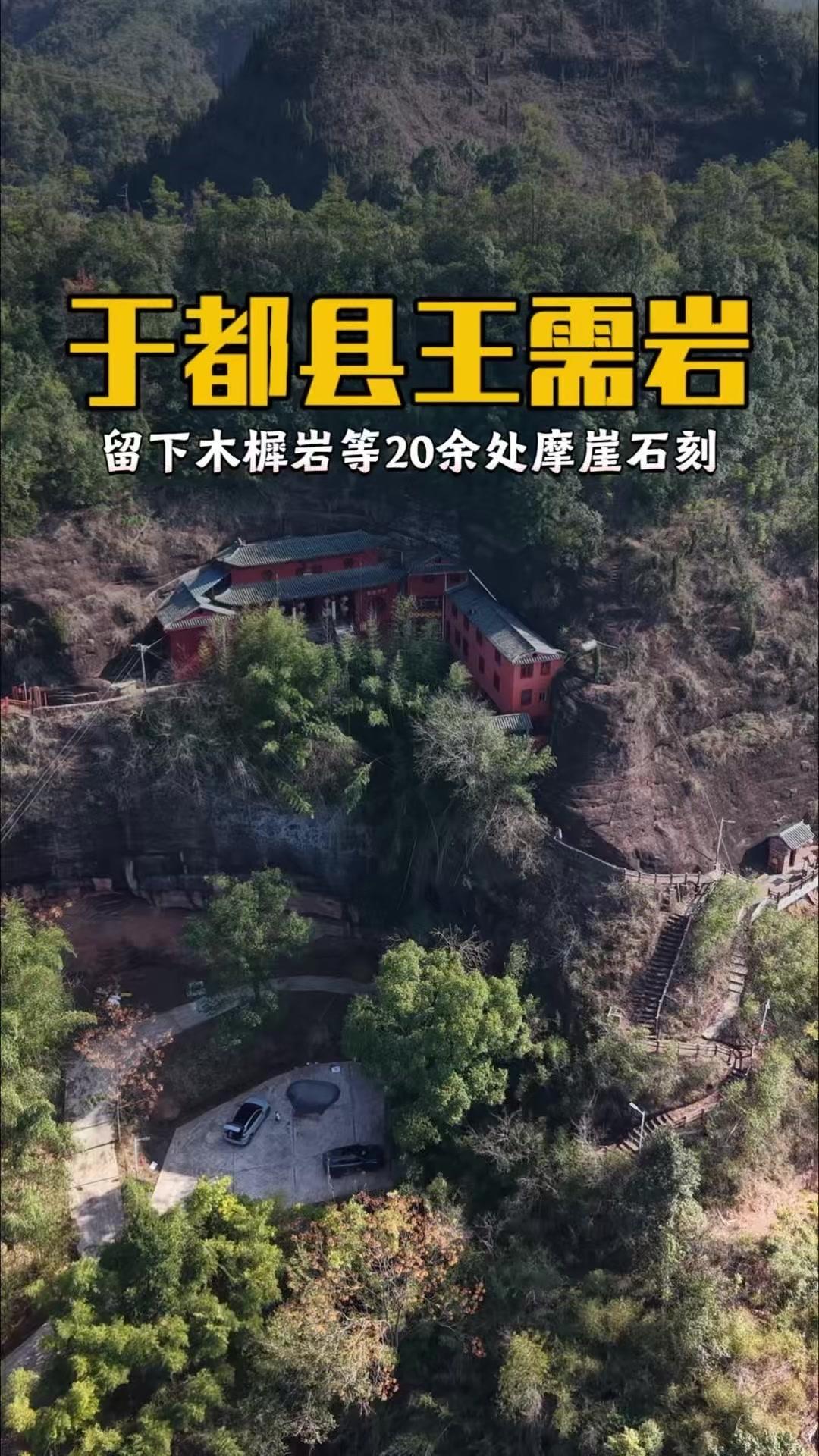 江西于都藏着一处丹霞秘境——王需岩，这里有段因一字之误而起的千年往事。北宋进士王
