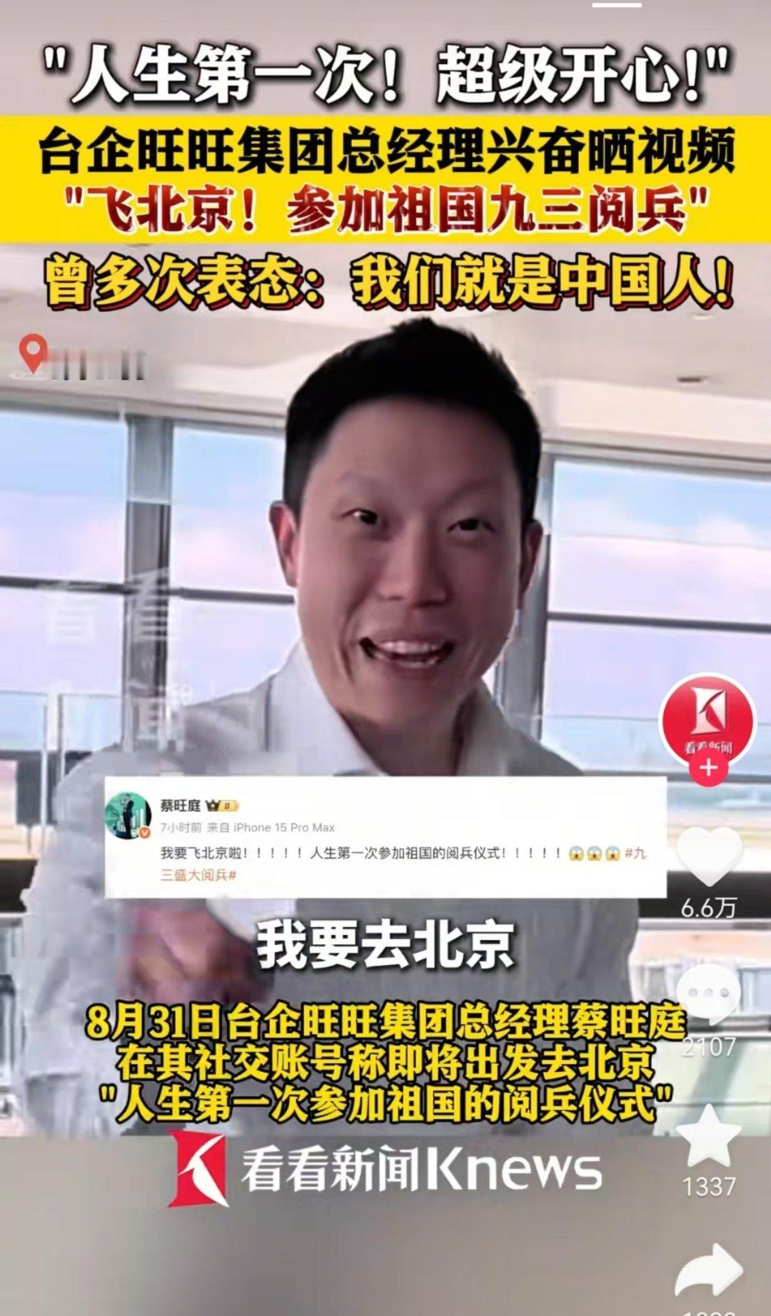 旺旺总经理要去参加九三大阅兵了，他兴奋发文“人生第一次参加祖国的阅兵仪式”！ ​