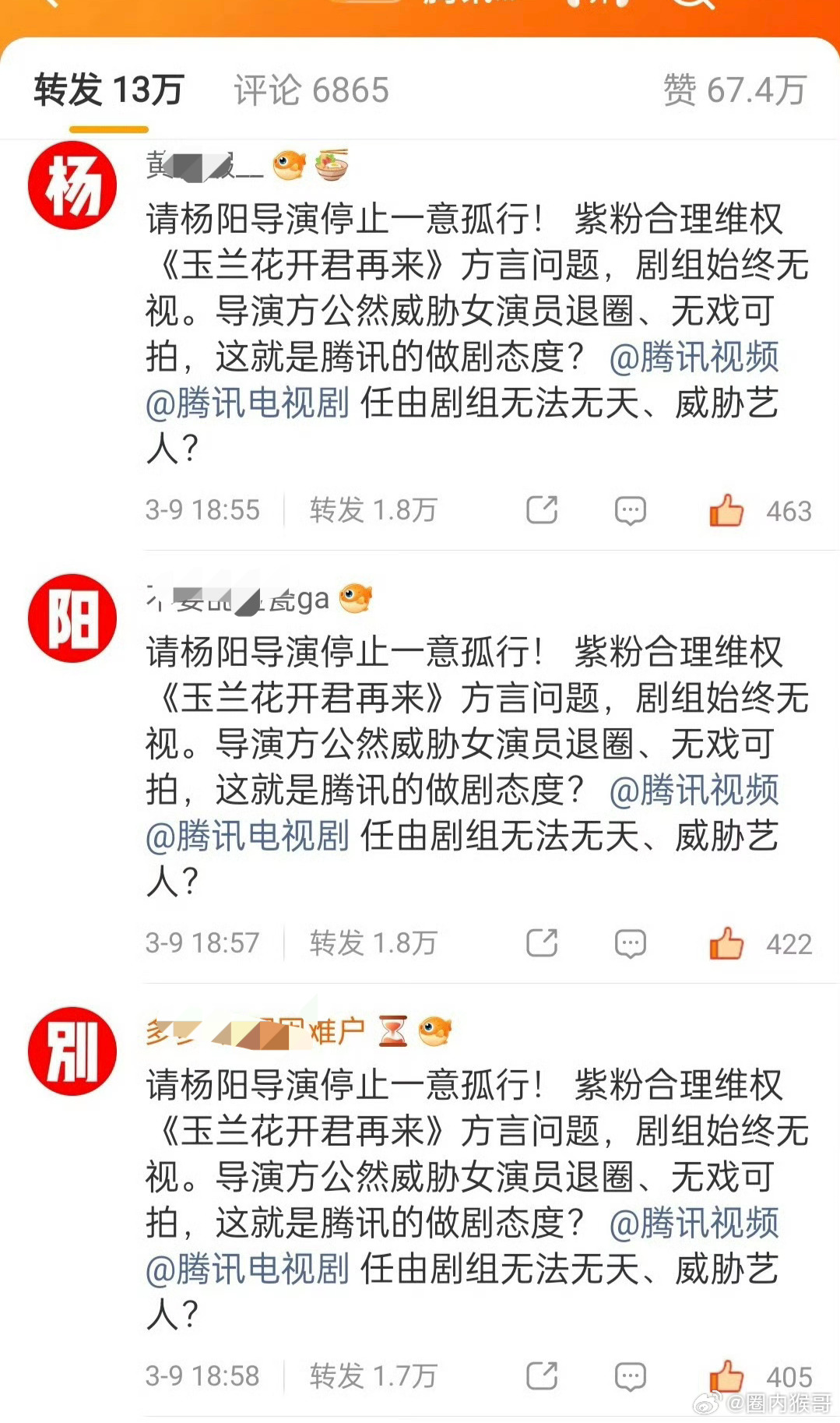 杨紫粉丝在🐧道歉官博的转发区热转拍字维权，昨天就要求工作人员道歉了但被冷暴力了