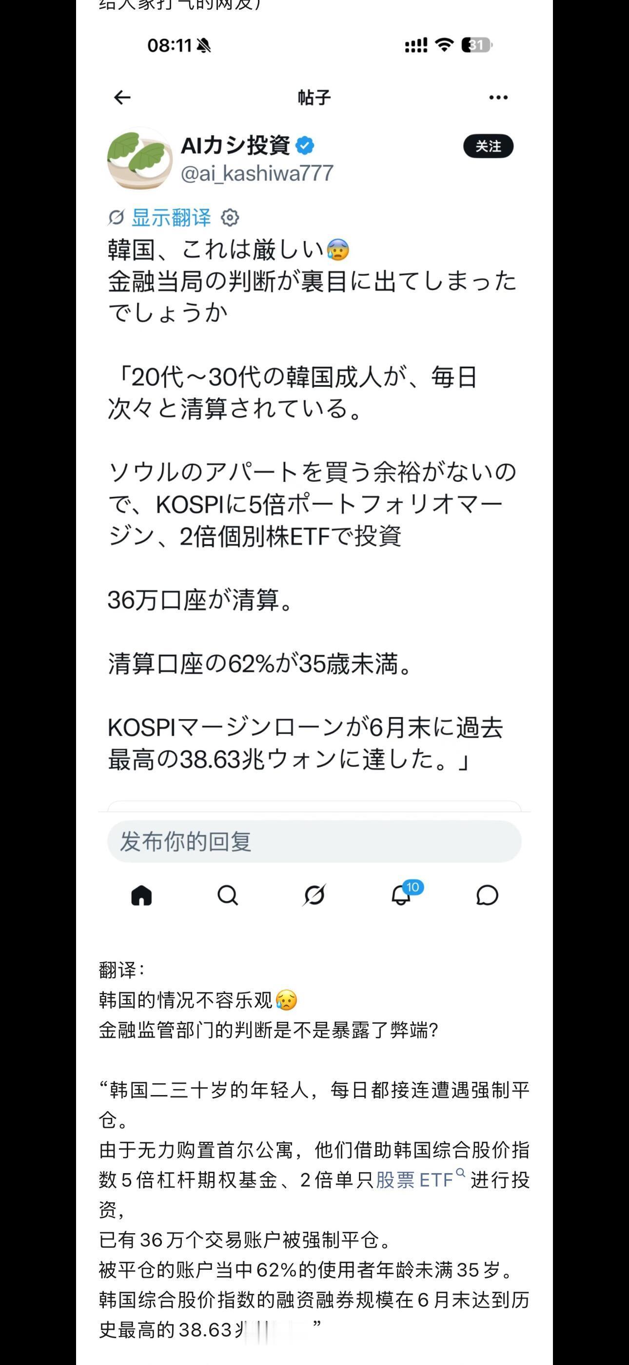 上个月不是还互相拥抱啊，黄金时代啊什么的吗？韩国股民悲惨现状一览