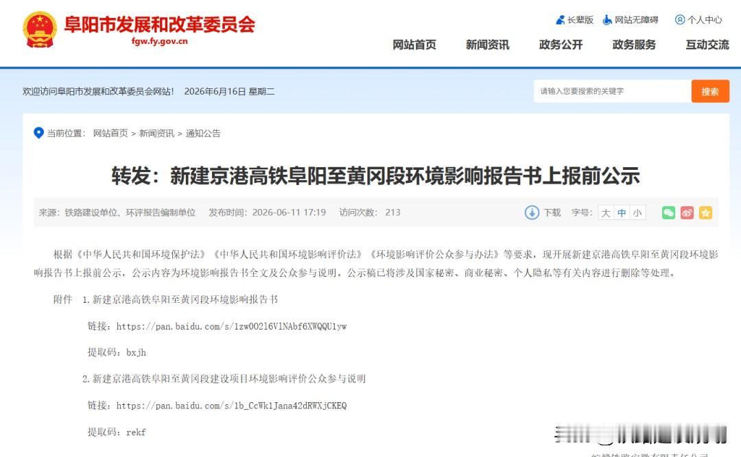 阜阳第四条高铁，这次是真的动起来了
说实话，阜阳人对"高铁新线"三个字，已经听过