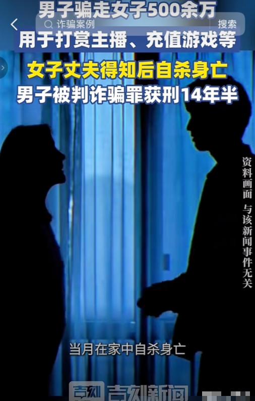 被骗女子的丈夫之所以自杀，是他心里很清楚，那507万根本要不回来了。

厦门一个