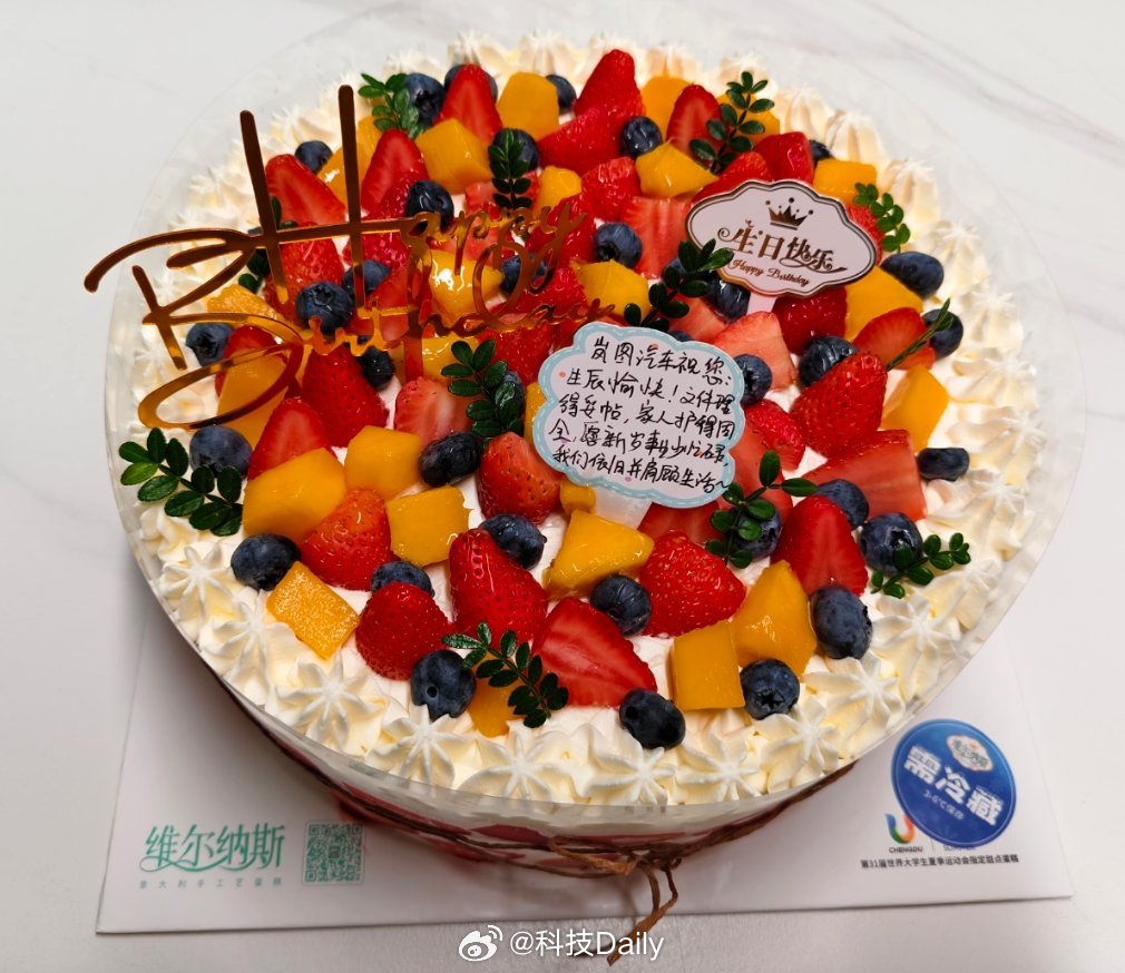 哇哦非常开心，收到了岚图汽车的生日蛋糕。[哇]水果蛋糕相当丰盛，有颜值更美味。今
