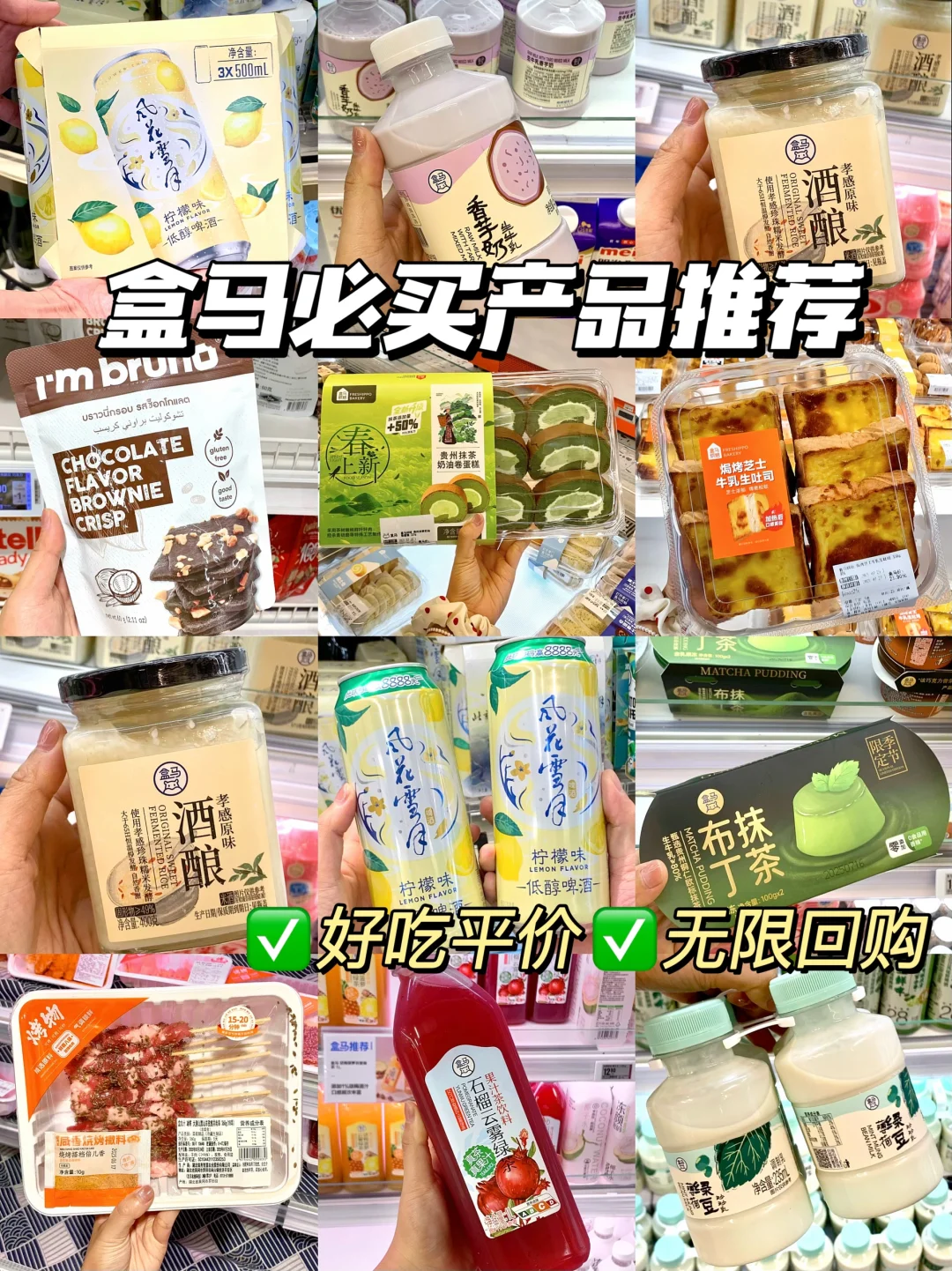 盒马！！必买清单！！！还有谁比我会挖！