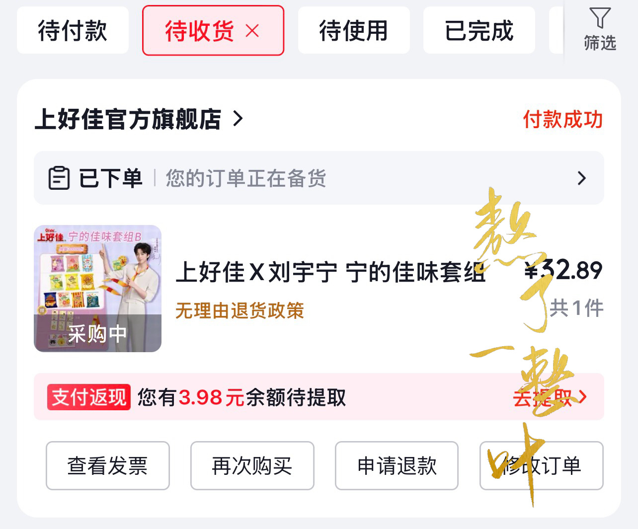 不知道哪里给我发的🧧，不买就等于丢钱了 刘宇宁上好佳品牌代言人  