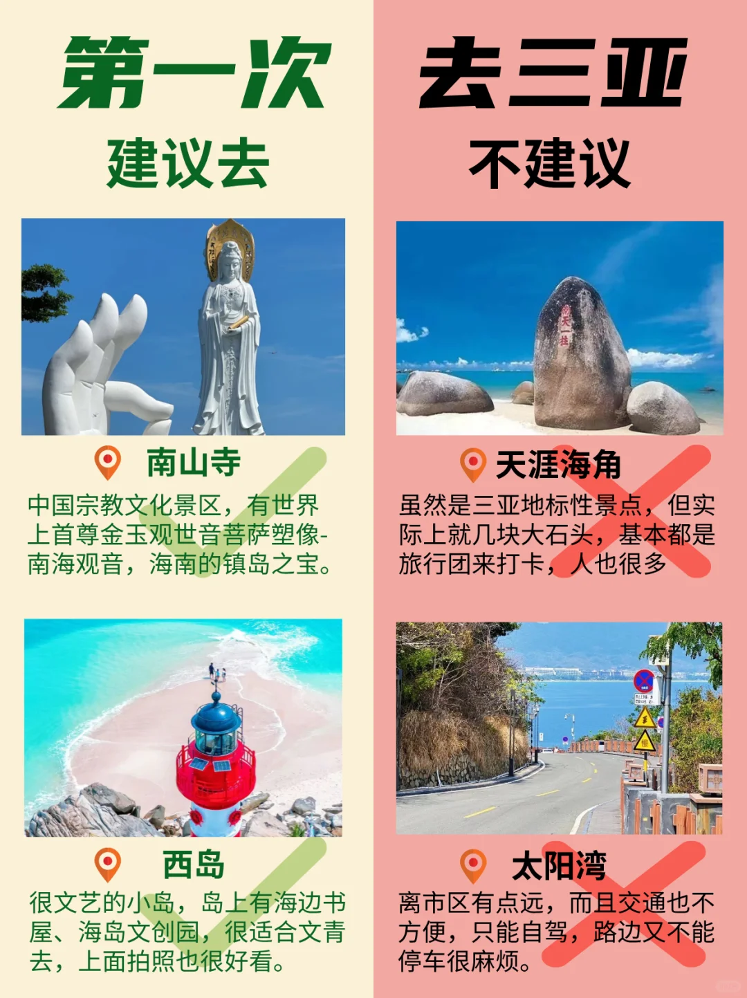 第一次来三亚怎么玩❓景点避雷超全攻略来了