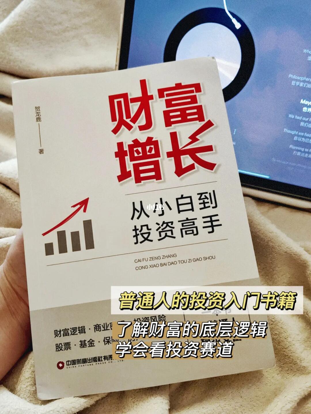 理财入门书籍| 一本书搞懂投资的底层逻辑