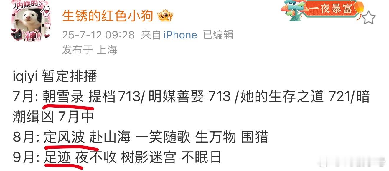 好好好[yeah]🥝8月初看定风波，9月初看足迹 ​​​