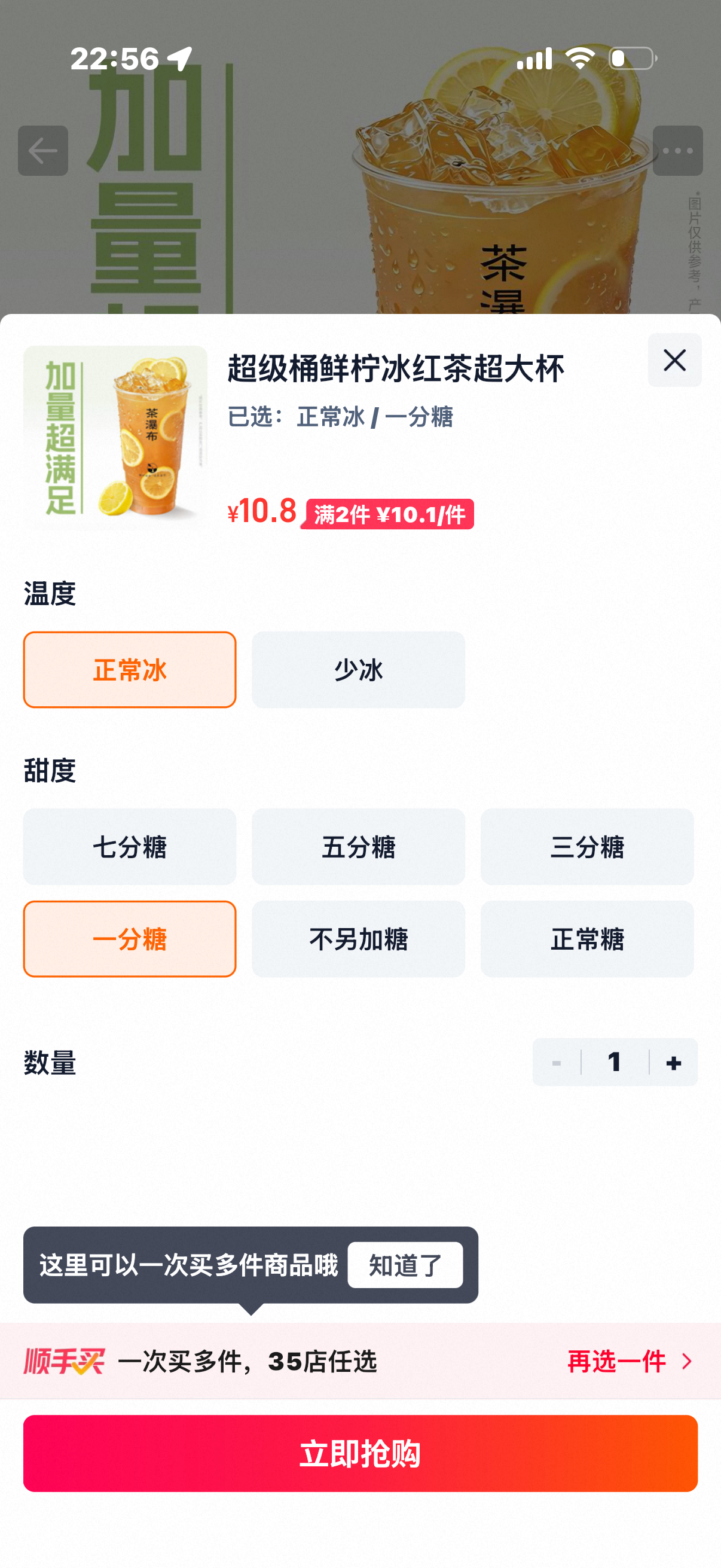 哇塞我没喝过茶瀑布诶竟然还有一分糖！完全深得我心了 ​​​